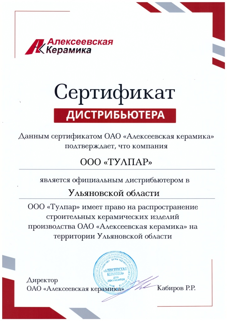 Сертификат-Ульяновская область_page-0001.jpg